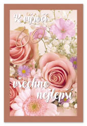 Ditipo Blahopřání - K VÝROČÍ 60tiny (růžové)