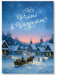 náhled Albi Vánoční hrací přání s efektem Vesnička / Deck the Halls