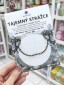 náhled Náramek s poselstvím - TAJEMNÝ STRÁŽCE